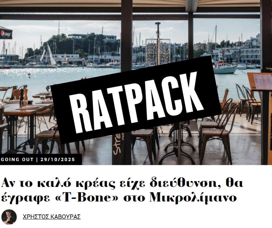 Ratpack.gr στο TBone Μικρολίμανο